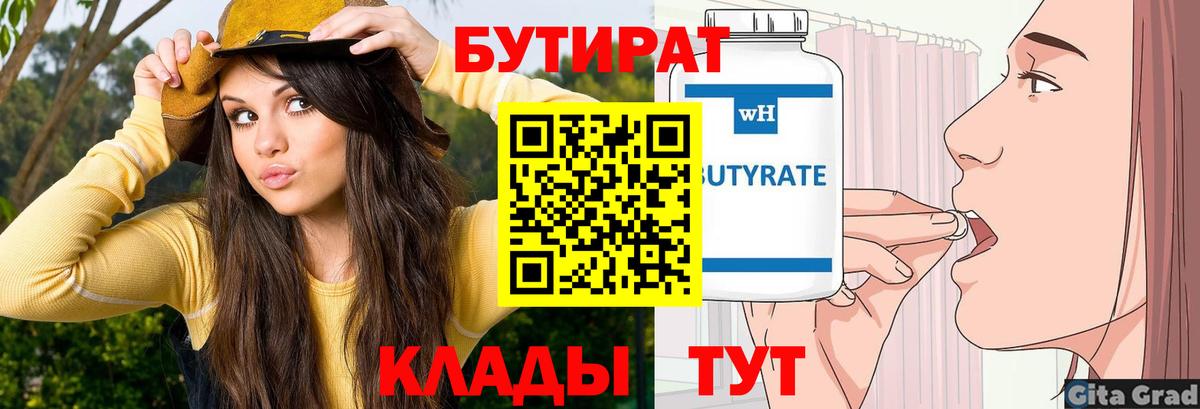 БУТИРАТ BDO  Бутират  Саки  Вход с VPN 