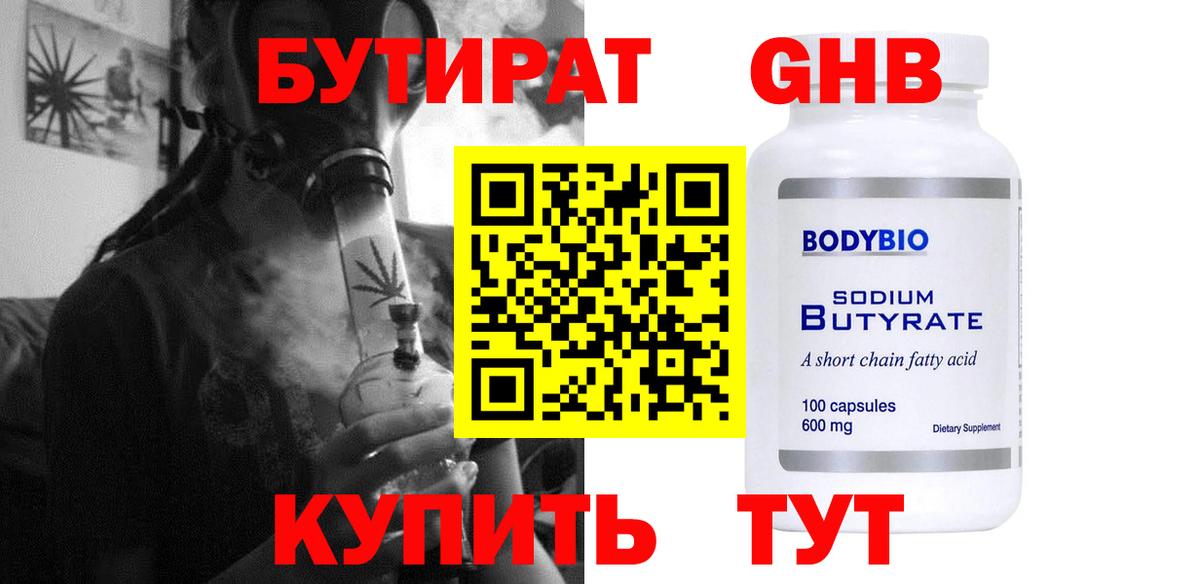БУТИРАТ Butirat Саки