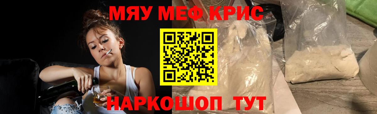 Меф мяу мяу  Саки